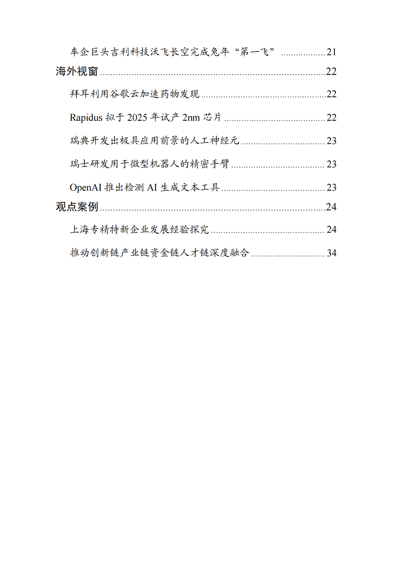 科技創新動态2023年第2期_02.png