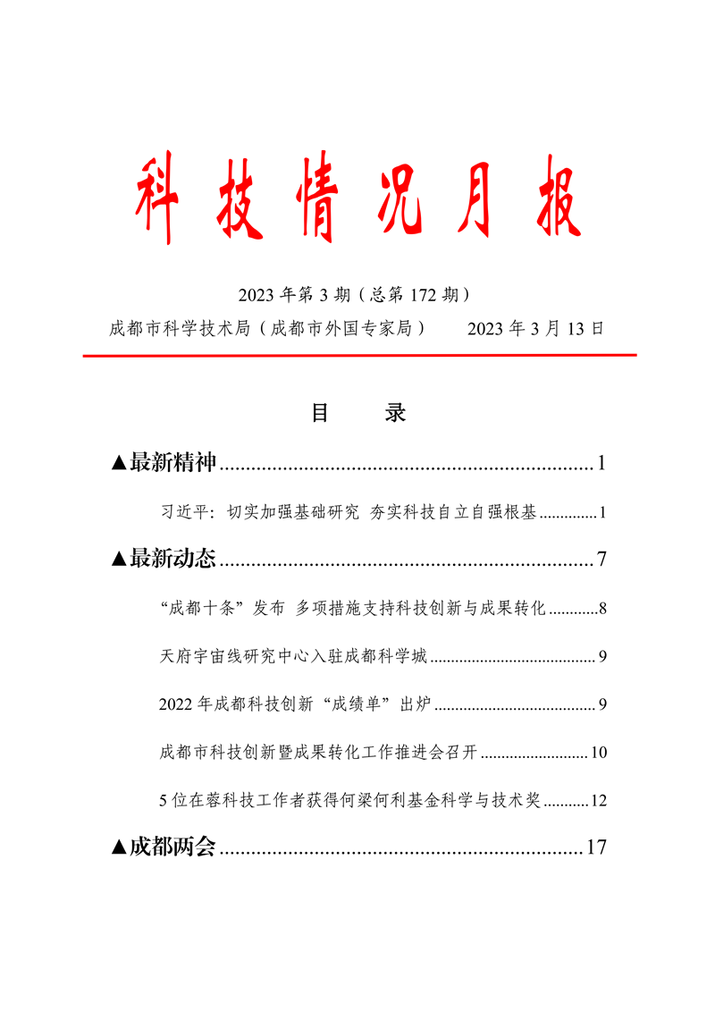 科技情況月報2023年第3期_00.png