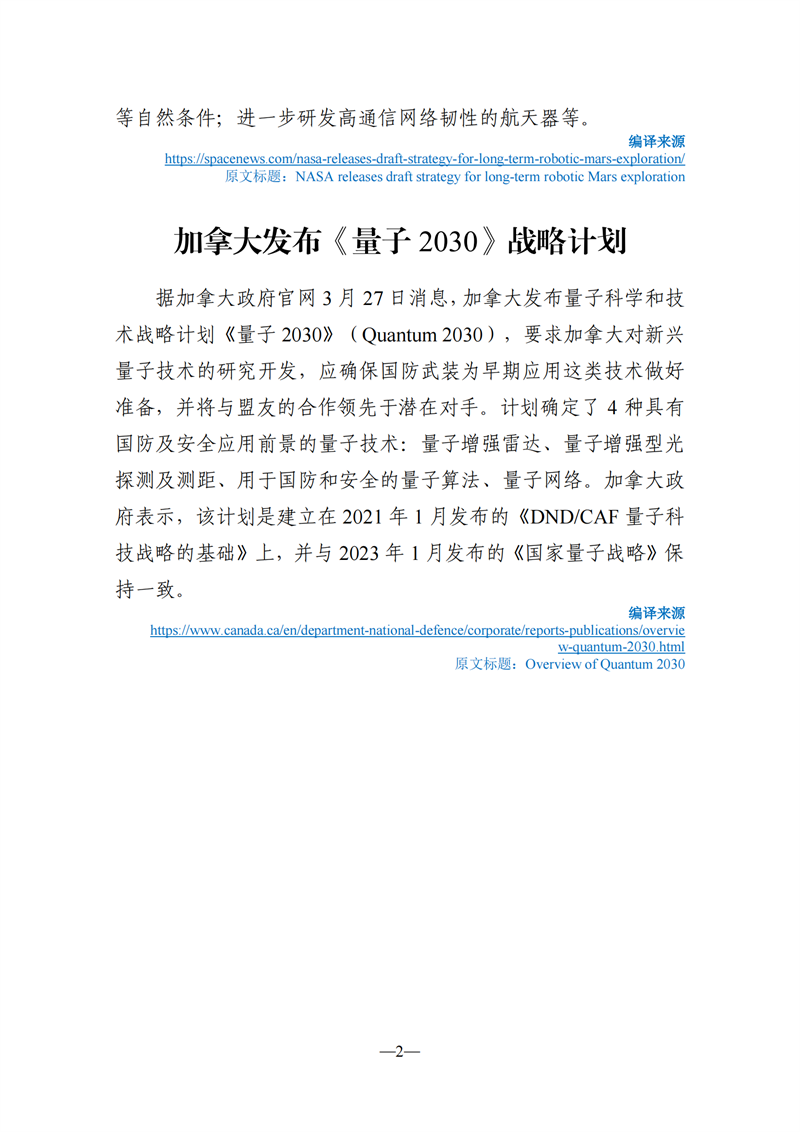 《海外科技視窗·情報周刊》（2023年第12期）（發(fā)送版）_02.png