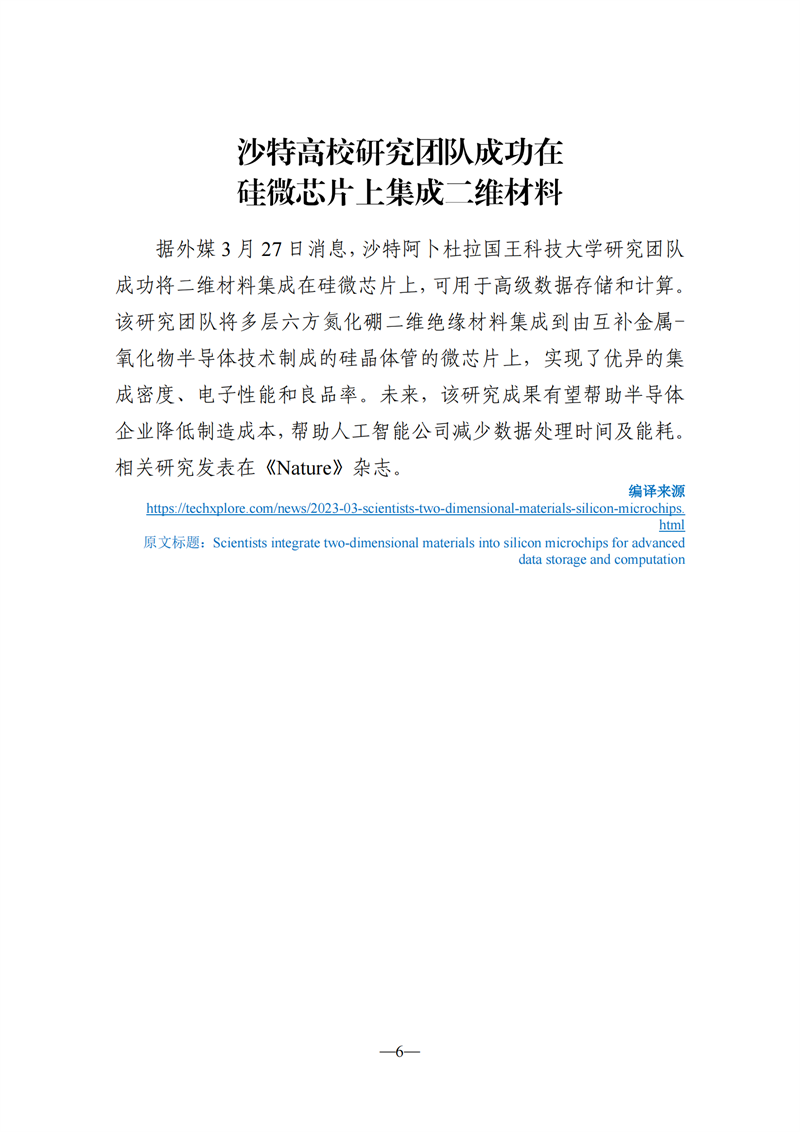 《海外科技視窗·情報周刊》（2023年第12期）（發(fā)送版）_06.png