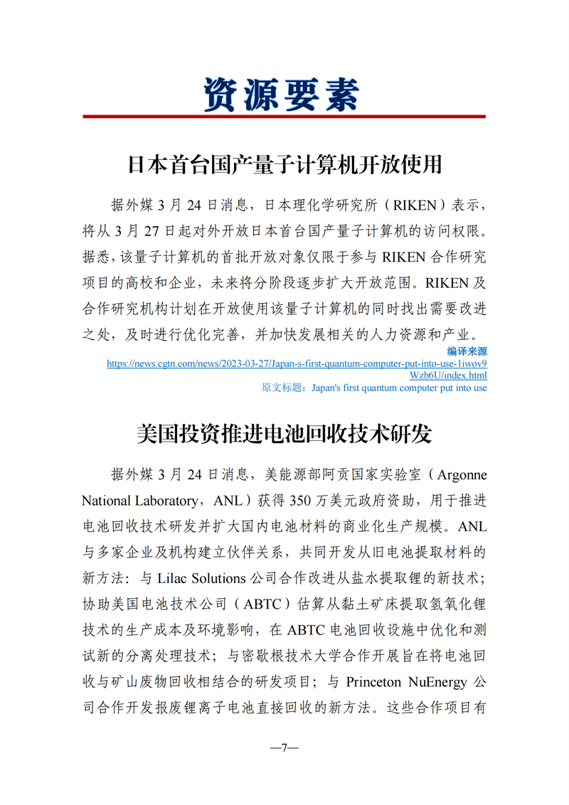 《海外科技視窗·情報周刊》（2023年第12期）（發(fā)送版）_07.png