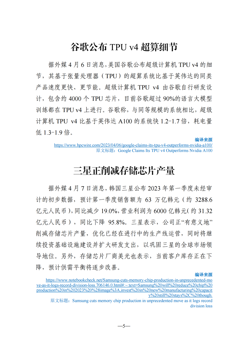 《海外科技視窗·情報周刊》（2023年第13期）（發(fā)送版）_05.png