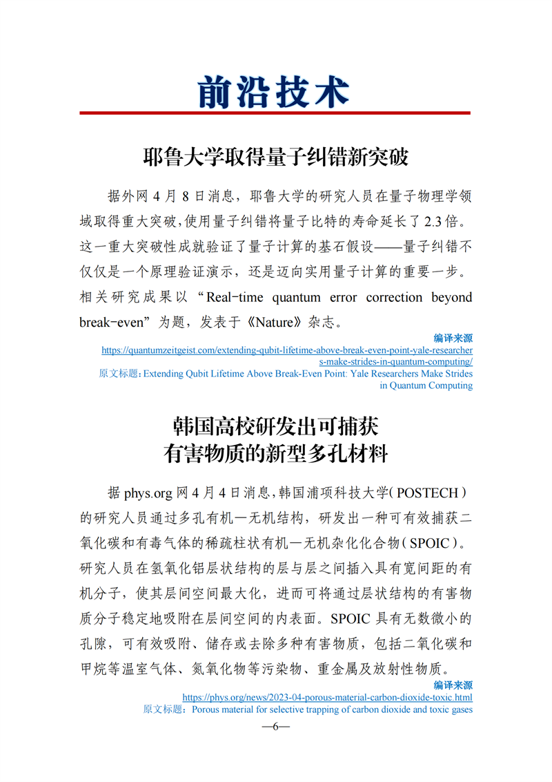 《海外科技視窗·情報周刊》（2023年第13期）（發(fā)送版）_06.png