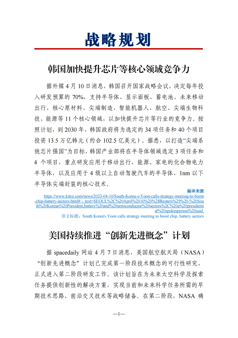 《海外科技視窗·情報周刊》（2023年第14期）（發(fā)送版)_01.png