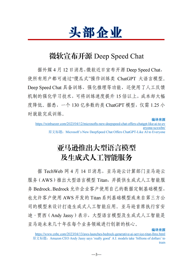 《海外科技視窗·情報周刊》（2023年第14期）（發(fā)送版)_03.png