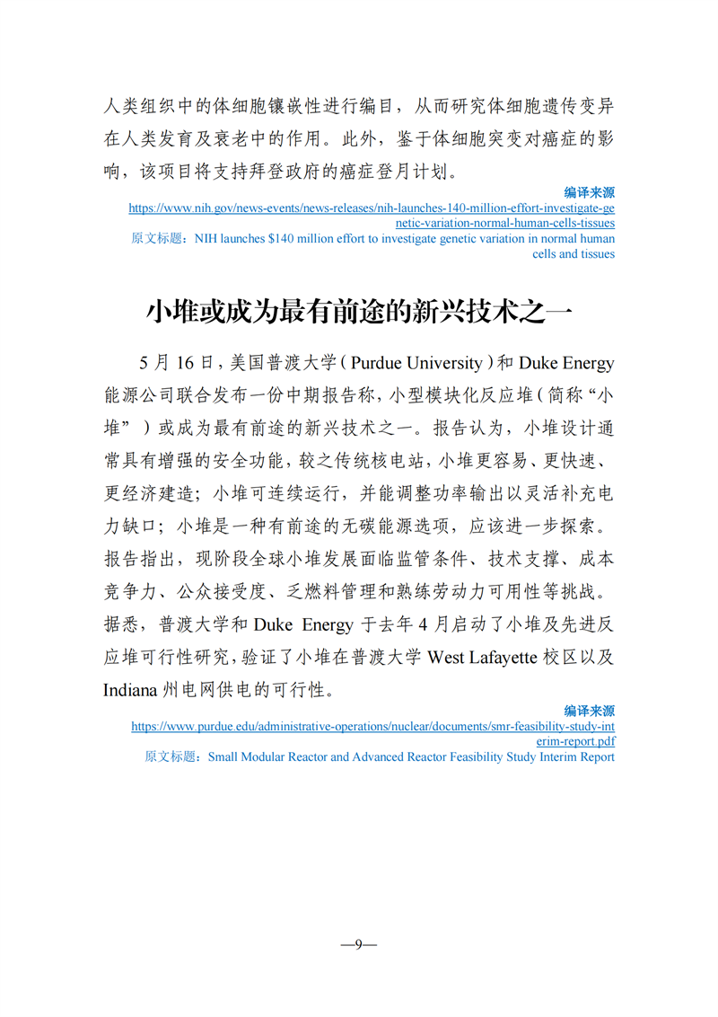 《海外科技視窗·情報周刊》（2023年第18期）（發(fā)送版）_09.png