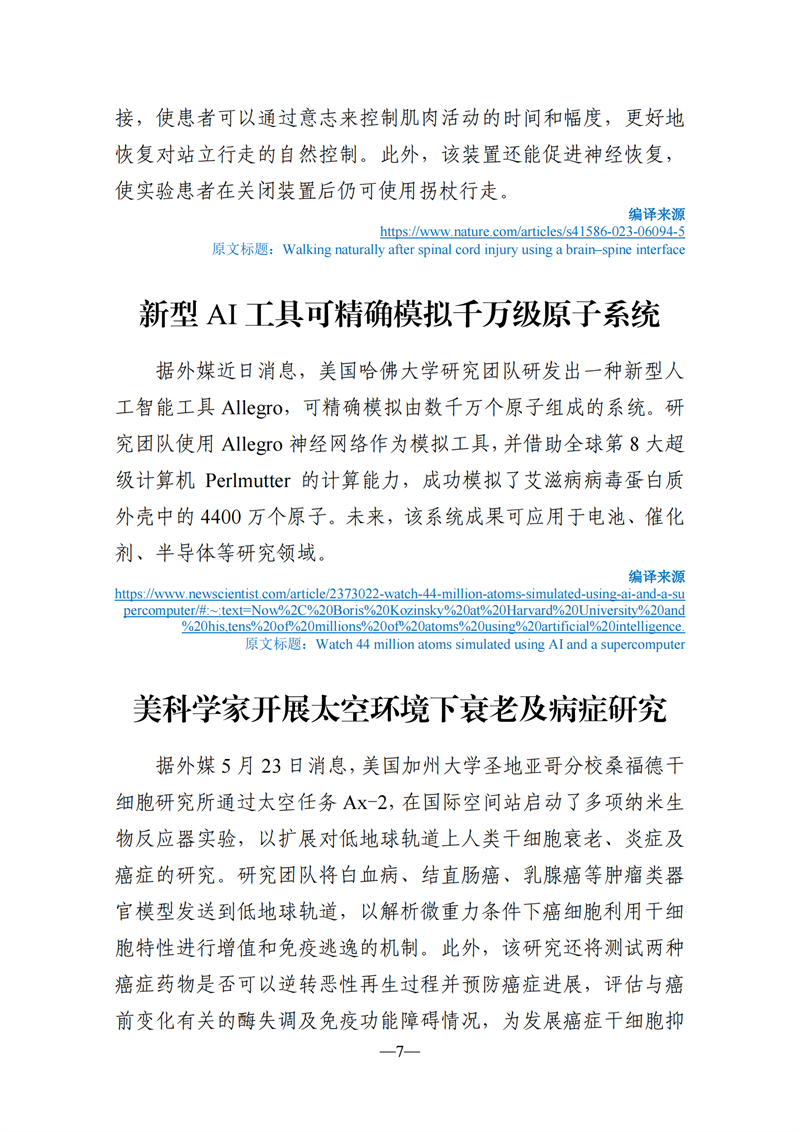 《海外科技視窗·情報周刊》（2023年第19期）_07.png