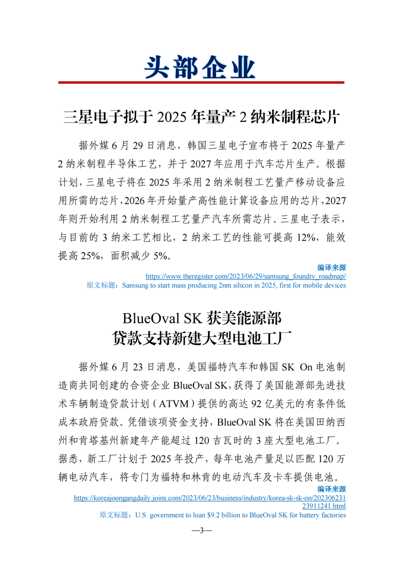 《海外科技視窗·情報周刊》（2023年第24期）（發(fā)送版）_03_副本.png