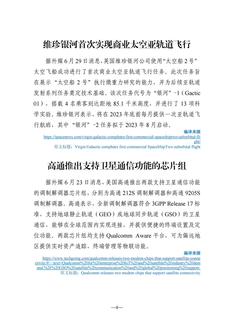 《海外科技視窗·情報周刊》（2023年第24期）（發(fā)送版）_04_副本.png