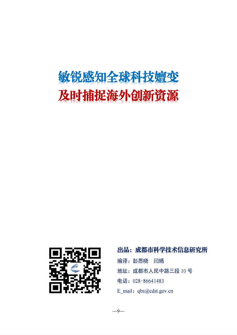 《海外科技視窗·情報周刊》（2023年第24期）（發(fā)送版）_09_副本.png