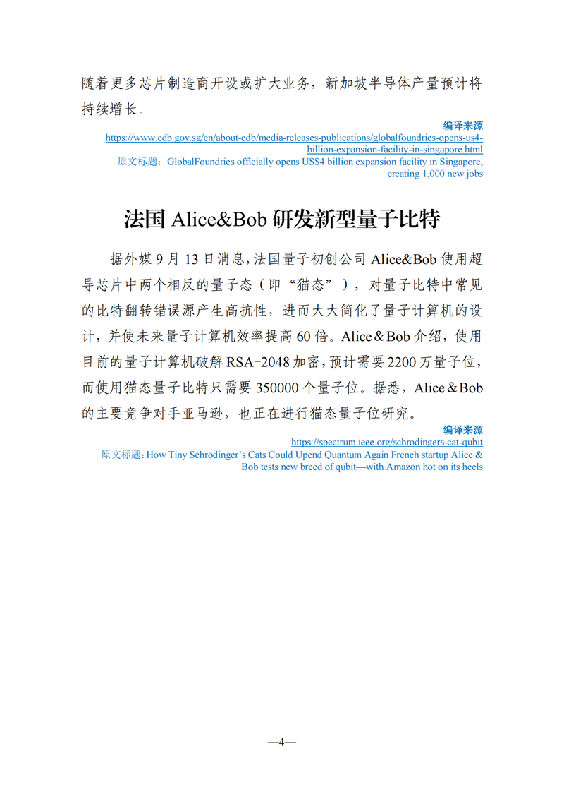 《海外科技視窗·情報周刊》（2023年第35期）（發(fā)送版）_04.png