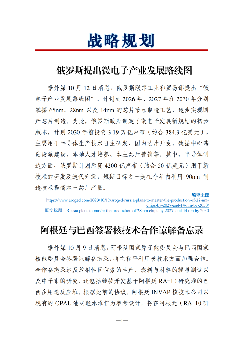 《海外科技視窗·情報周刊》（2023年第38期）（發(fā)送版）_01.png