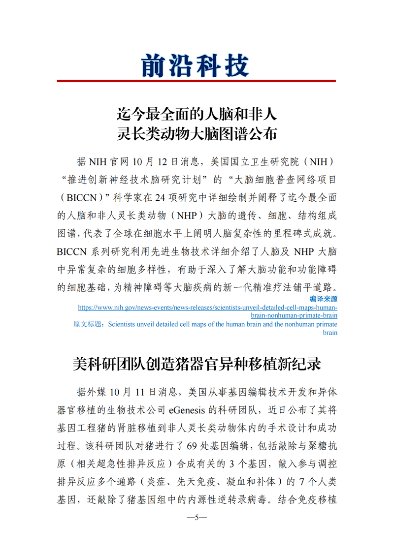 《海外科技視窗·情報周刊》（2023年第38期）（發(fā)送版）_05.png