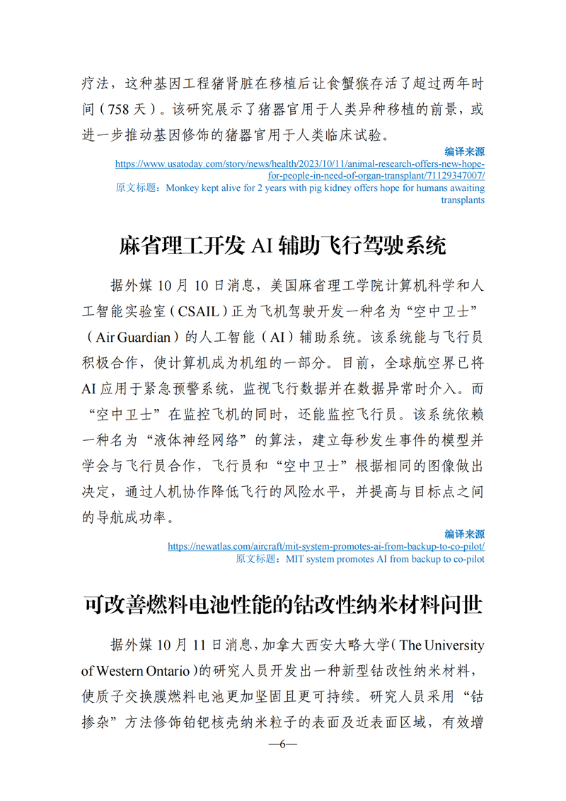 《海外科技視窗·情報周刊》（2023年第38期）（發(fā)送版）_06.png