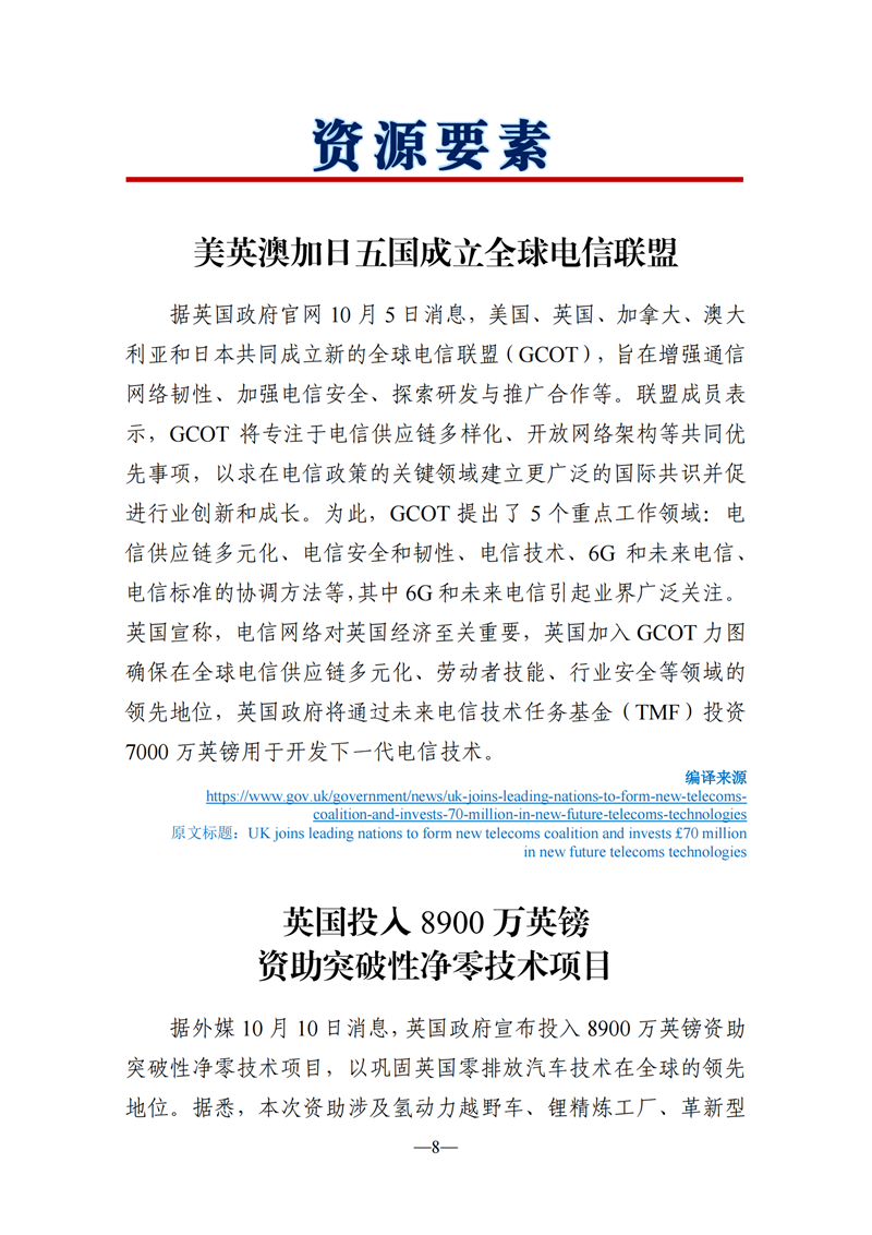 《海外科技視窗·情報周刊》（2023年第38期）（發(fā)送版）_08.png