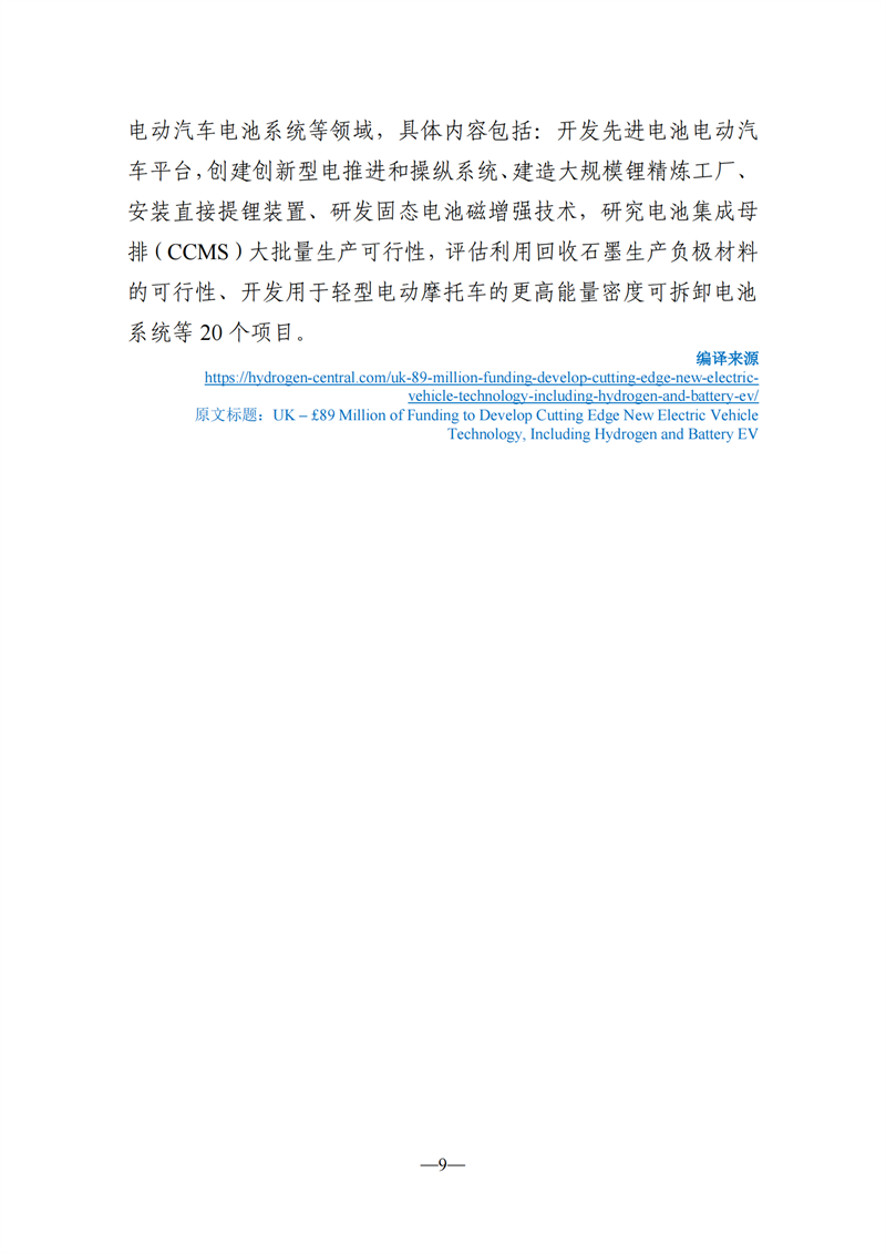 《海外科技視窗·情報周刊》（2023年第38期）（發(fā)送版）_09.png