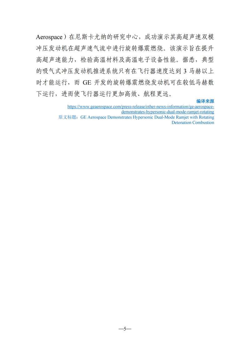 《海外科技視窗·情報周刊》（2023年第48期）（發(fā)送版）_05.png