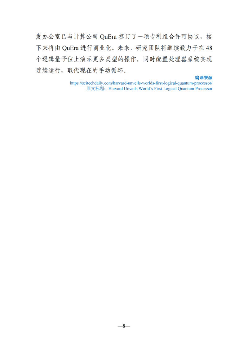 《海外科技視窗·情報周刊》（2023年第48期）（發(fā)送版）_08.png