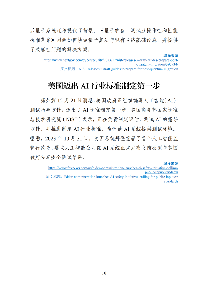 《海外科技視窗·情報周刊》（2023年第48期）（發(fā)送版）_10.png