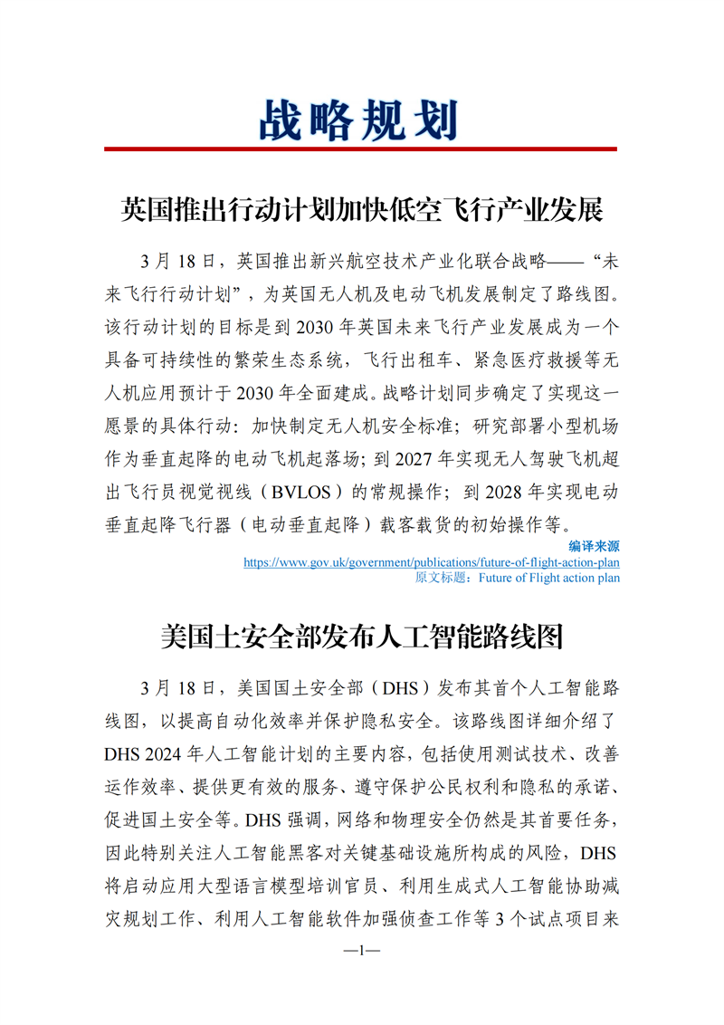 《海外科技視窗·情報周刊》（2024年第12期）（發(fā)送版）_01.png