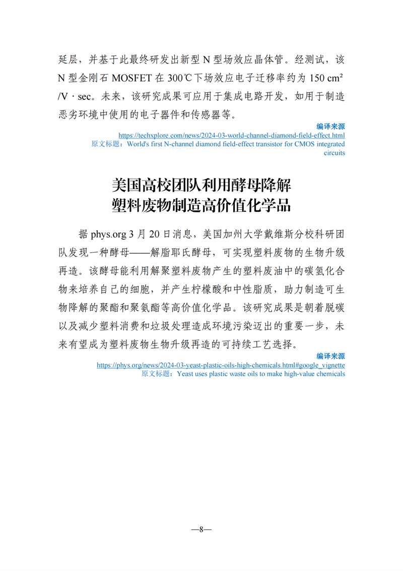 《海外科技視窗·情報周刊》（2024年第12期）（發(fā)送版）_08.png