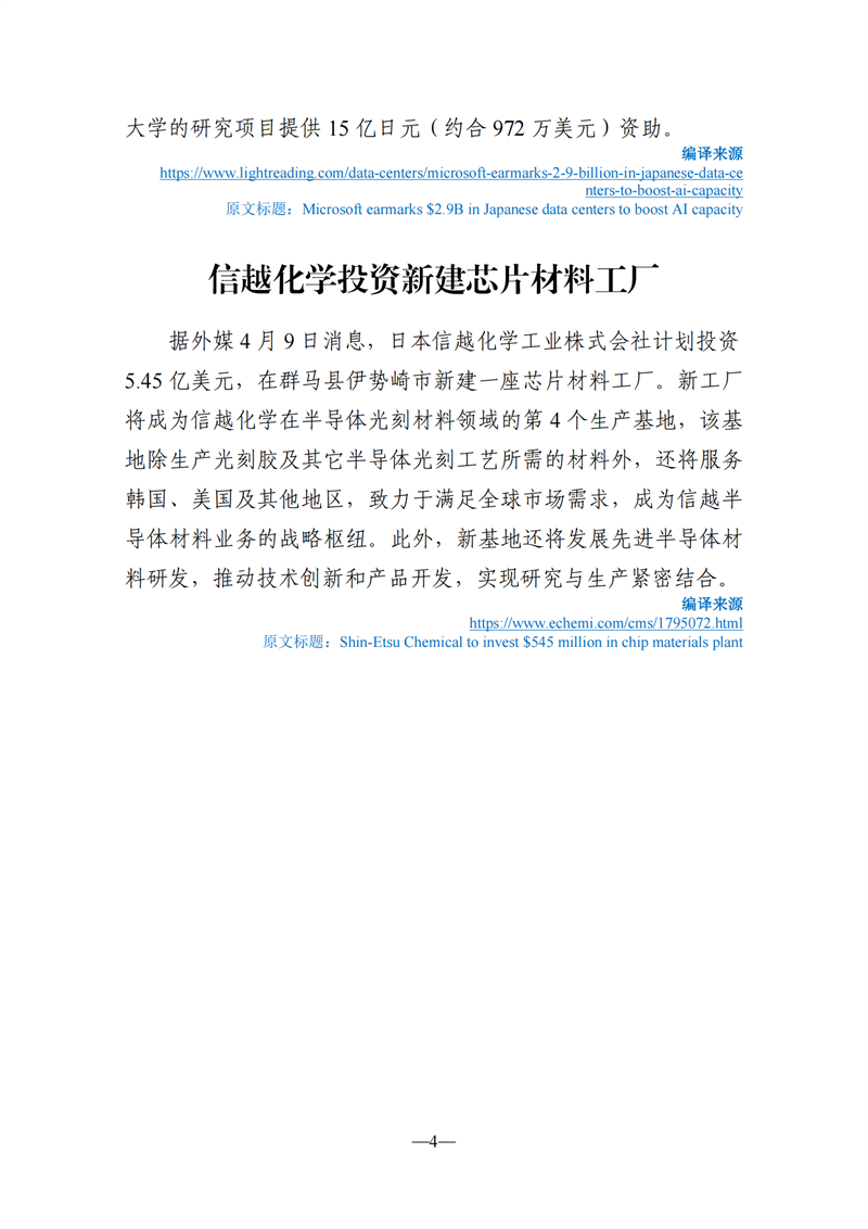 《海外科技視窗·情報周刊》（2024年第15期）（發(fā)送版）_04.png