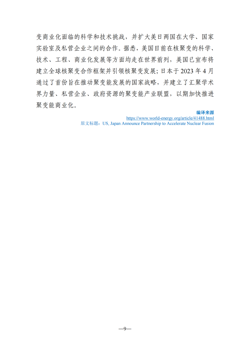 《海外科技視窗·情報周刊》（2024年第15期）（發(fā)送版）_09.png