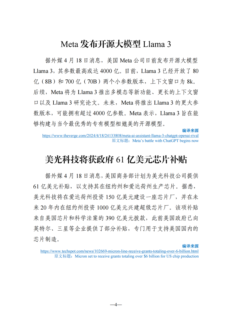 《海外科技視窗·情報周刊》（2024年第16期）（發(fā)送版）_04.png