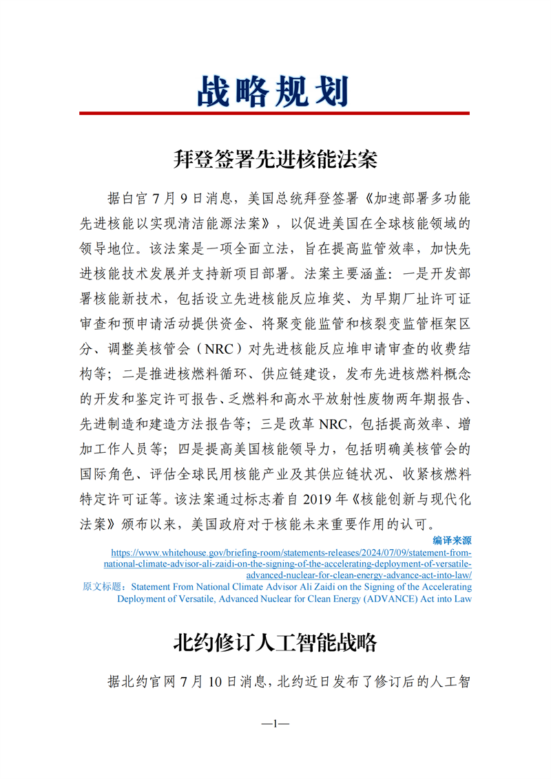 《海外科技視窗·情報周刊》（2024年第27期）（發(fā)送版）_01.png