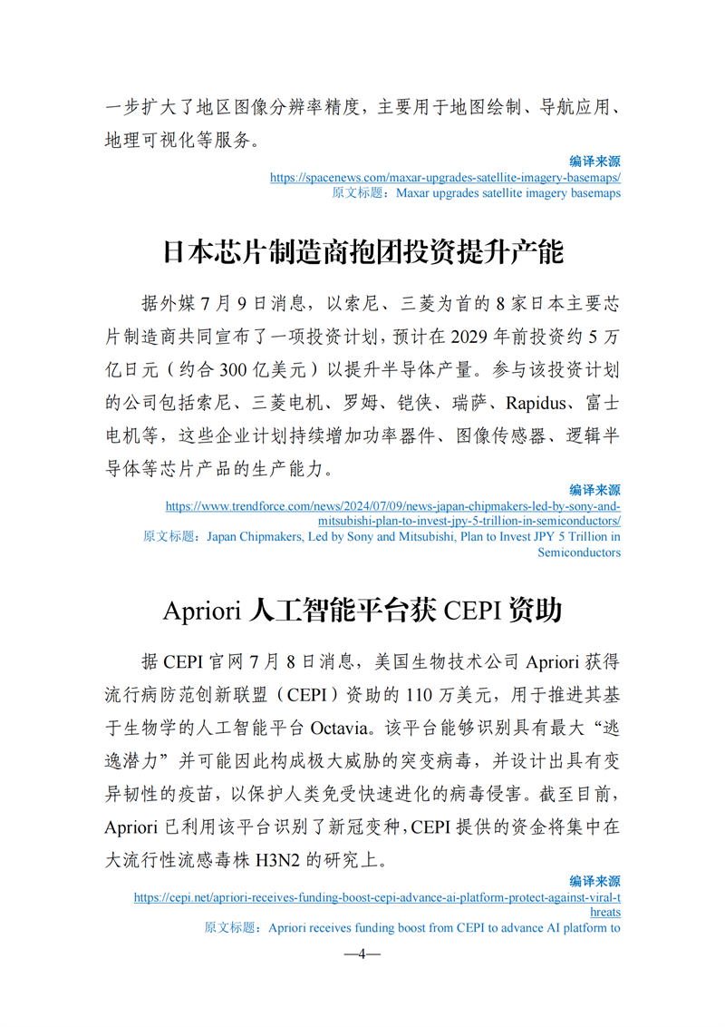 《海外科技視窗·情報周刊》（2024年第27期）（發(fā)送版）_04.png