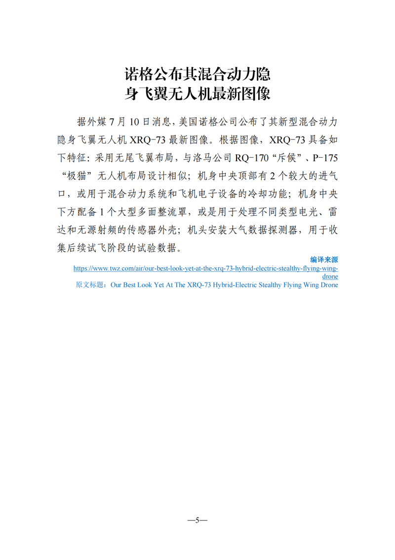 《海外科技視窗·情報周刊》（2024年第27期）（發(fā)送版）_05.png