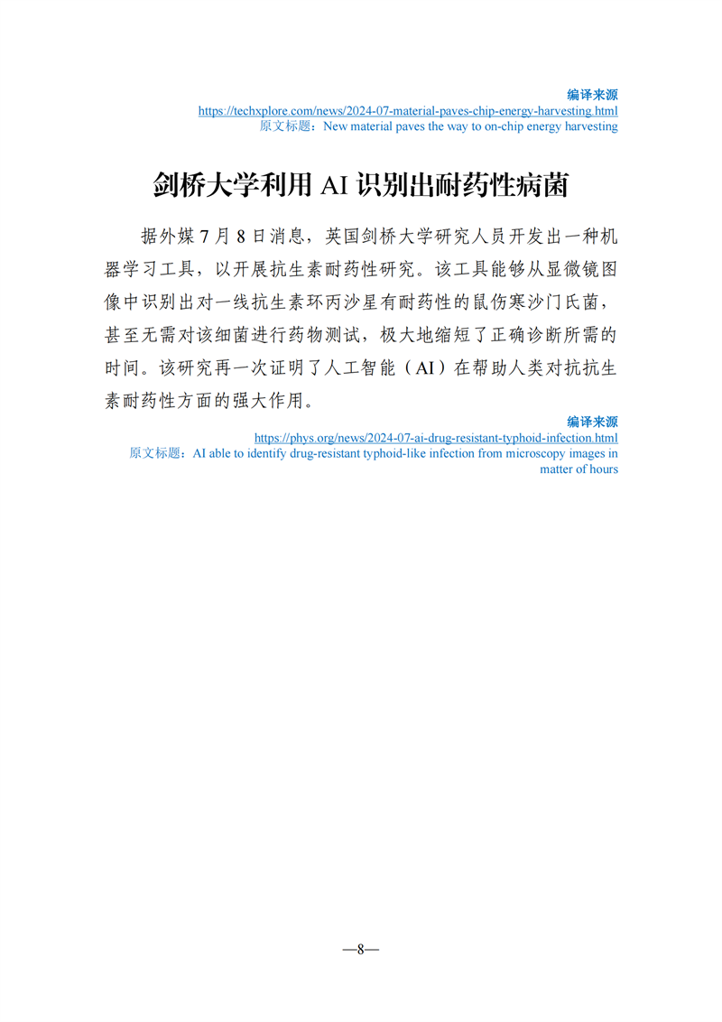 《海外科技視窗·情報周刊》（2024年第27期）（發(fā)送版）_08.png