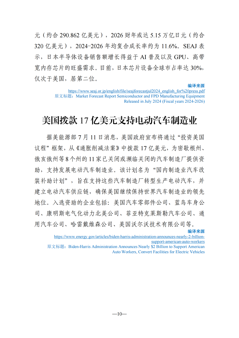 《海外科技視窗·情報周刊》（2024年第27期）（發(fā)送版）_10.png